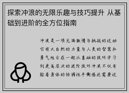 探索冲浪的无限乐趣与技巧提升 从基础到进阶的全方位指南