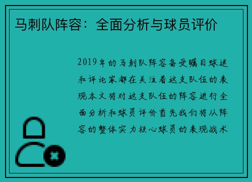 马刺队阵容：全面分析与球员评价