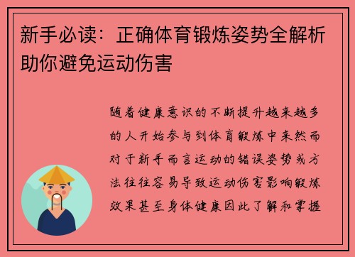 新手必读：正确体育锻炼姿势全解析助你避免运动伤害